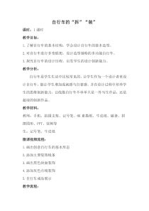 美术【浙人美版】五年级下册《13 自行车写生》教学设计2