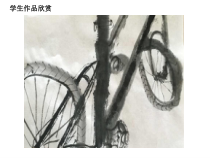 美术【浙人美版】五年级下册《13 自行车写生》PPT课件1(1)