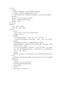 美术【浙人美版】五年级下册《13 自行车写生》教学设计3