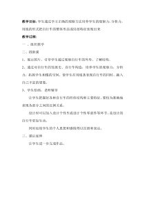 美术【浙人美版】五年级下册《13 自行车写生》教学设计4