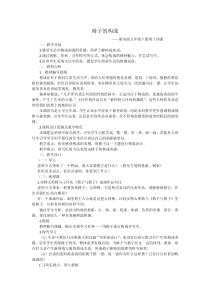 美术【浙人美版】五年级下册《14 椅子的构成》教学设计1