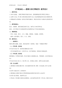 美术【浙人美版】五年级下册《15 圆筒造型》教学设计2