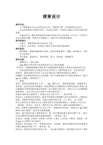 美术【浙人美版】五年级下册《16 请柬设计》教学设计1