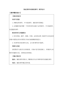 《31.1 确定事件和随机事件》教学设计2-九年级下册数学冀教版