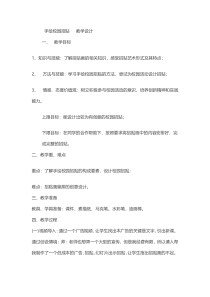 美术【浙人美版】五年级下册《17 手绘校园招贴》教学设计2
