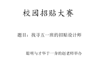 美术【浙人美版】五年级下册《17 手绘校园招贴》PPT课件2(1)