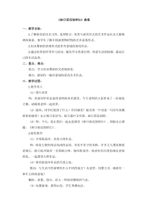 美术【浙人美版】五年级下册《18 映日荷花别样红》教学设计1