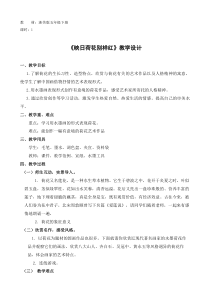 美术【浙人美版】五年级下册《18 映日荷花别样红》教学设计2