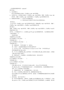 《二次函数y=a(x-h)2 k的图像和性质》教学设计2-九年级下册数学冀教版