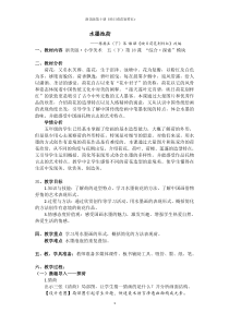 美术【浙人美版】五年级下册《18 映日荷花别样红》教学设计4