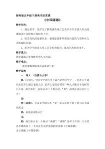 美术【浙人美版】五年级下册《19 中国漆器》教学设计1
