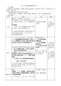 《二次函数y=a(x-h)2 k的图像和性质》教学设计3-九年级下册数学冀教版