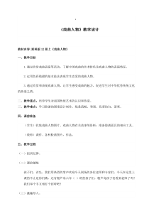 美术【浙人美版】六年级上册《2 戏曲人物》教学设计3