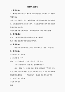 美术【浙人美版】六年级上册《1 徐悲鸿与奔马》教学设计1