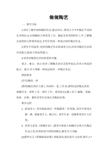 美术【浙人美版】六年级上册《7 做做陶艺》教学设计3