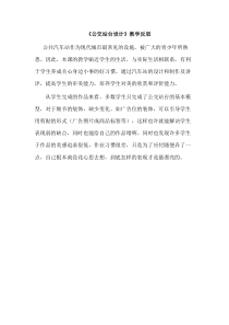 美术【浙人美版】六年级上册《11 公交站台设计》教学反思1