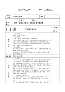 美术【浙人美版】六年级上册《11 公交站台设计》教学设计2