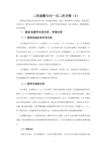 《30.5 二次函数与一元二次方程的关系》教学设计3-九年级下册数学冀教版