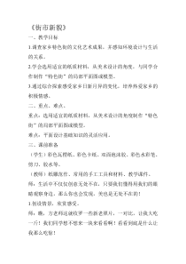 美术【浙人美版】六年级上册《12 街市新貌》教学设计1
