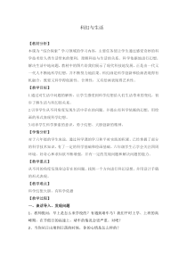 美术【浙人美版】六年级上册《13 生活与科幻》教学设计2