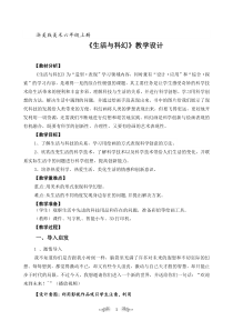 美术【浙人美版】六年级上册《13 生活与科幻》教学设计1