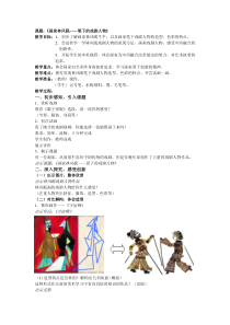 美术【浙人美版】六年级上册《4 画家林风眠》教学设计2