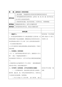美术【浙人美版】六年级上册《5 蔬果造型》教学设计1