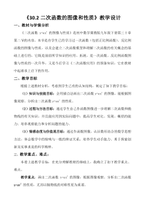 《二次函数y=a(x-h)2 k的图像和性质》教学设计5-九年级下册数学冀教版