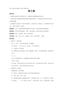 美术【浙人美版】六年级上册《6 秋之韵》教学设计2