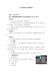 美术【浙人美版】六年级上册《11 公交站台设计》教学设计1