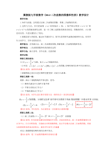 《二次函数y=a(x-h)2 k的图像和性质》教学设计4-九年级下册数学冀教版