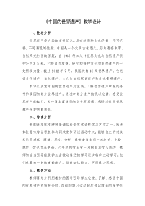 美术【浙人美版】六年级上册《17 中国的文化与自然遗产》教学设计1