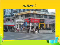 美术【浙人美版】六年级上册《12 街市新貌》PPT课件1(1)