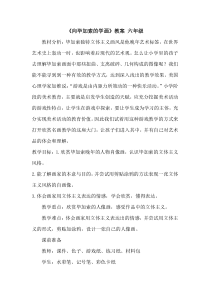 美术【浙人美版】六年级下册《1 外国的传世名作》教学设计1