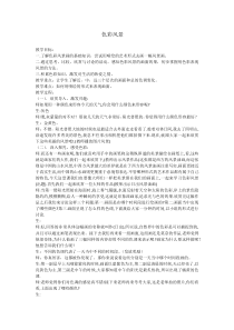 美术【浙人美版】六年级下册《3 色彩风景》教学设计3