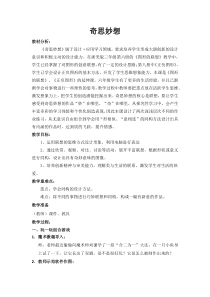 美术【浙人美版】六年级下册《5 奇思妙想》教学设计1