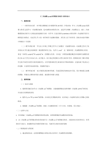 《二次函数y=ax2的图像和性质》教学设计2-九年级下册数学冀教版
