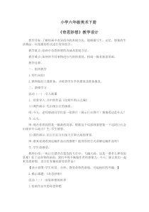 美术【浙人美版】六年级下册《5 奇思妙想》教学设计2