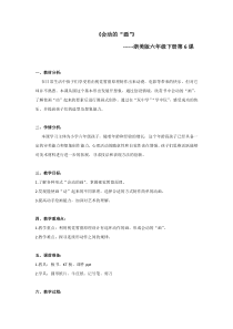 美术【浙人美版】六年级下册《6 会动的“画”》教学设计1