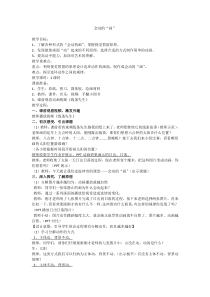 美术【浙人美版】六年级下册《6 会动的“画”》教学设计2