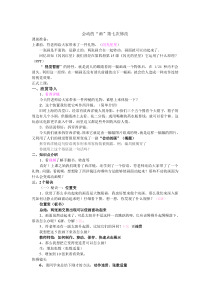 美术【浙人美版】六年级下册《6 会动的“画”》教学设计4
