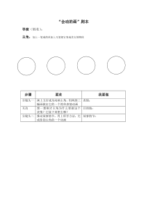 美术【浙人美版】六年级下册《6 会动的“画”》学习单1