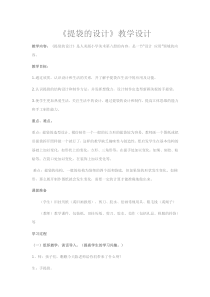 美术【浙人美版】六年级下册《8 展示设计》教学设计1