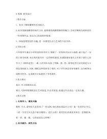 美术【浙人美版】六年级下册《9 纸塑》教学设计2