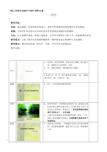 美术【浙人美版】六年级下册《10 竹》教学设计1