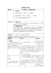 《二次函数y=ax2的图像和性质》教学设计3-九年级下册数学冀教版