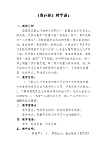 美术【浙人美版】六年级下册《11 青花瓷》教学设计1