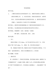 美术【浙人美版】六年级下册《11 青花瓷》教学设计2