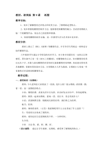 美术【浙人美版】六年级下册《9 纸塑》教学设计1