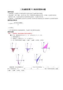 《二次函数的一般应用》教学设计3-九年级下册数学冀教版